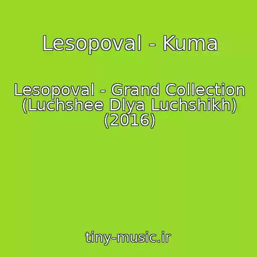 کاور آهنگ Lesopoval - Kuma از Lesopoval - Grand Collection (Luchshee Dlya Luchshikh) (2016)