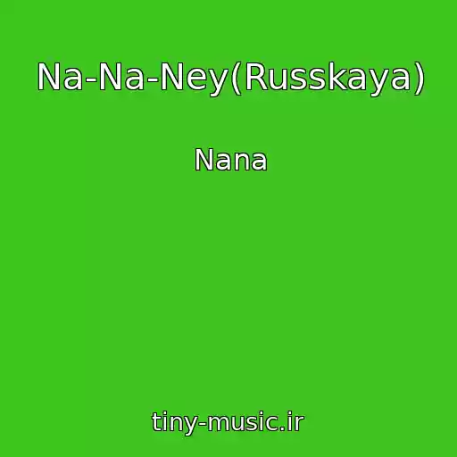 کاور آهنگ Na-Na-Ney(Russkaya) از Nana