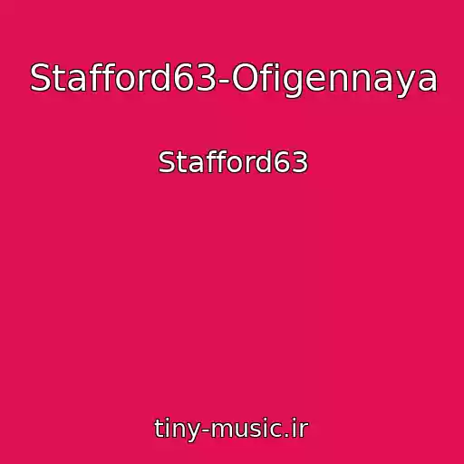 کاور آهنگ Stafford63-Ofigennaya از Stafford63