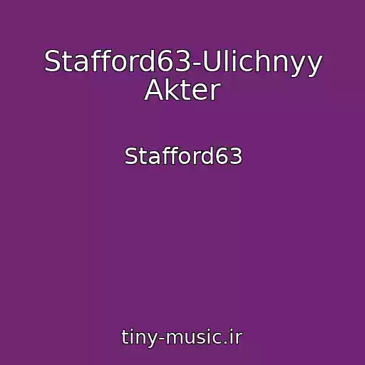 کاور آهنگ Stafford63-Ulichnyy Akter از Stafford63