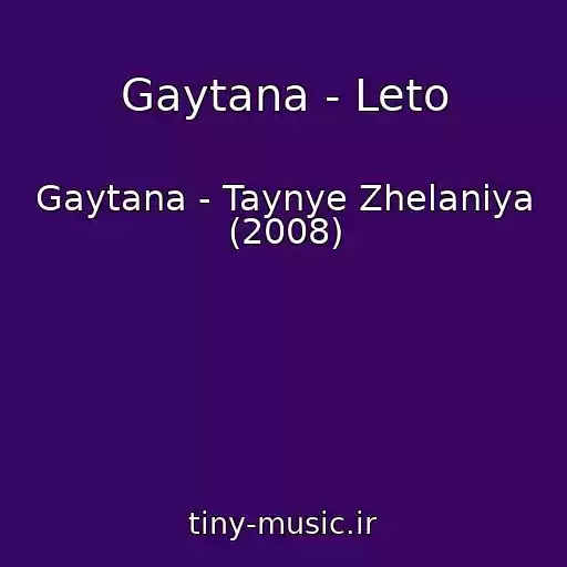 کاور آهنگ Gaytana - Leto از Gaytana - Taynye Zhelaniya (2008)
