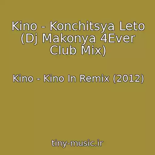 کاور آهنگ Kino - Konchitsya Leto (Dj Makonya 4Ever Club Mix) از Kino - Kino In Remix (2012)