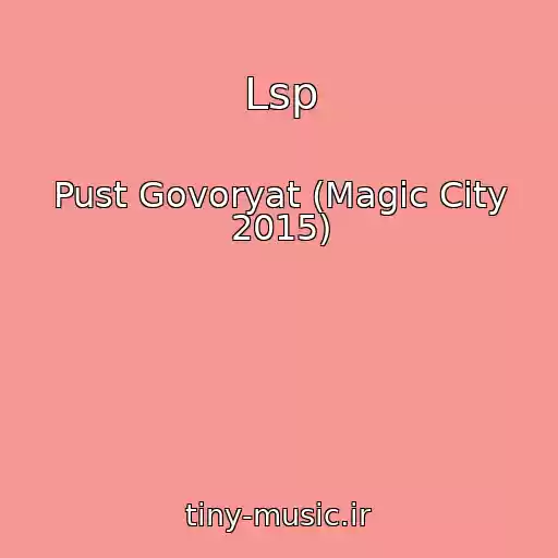 کاور آهنگ Lsp از Pust Govoryat (Magic City 2015)