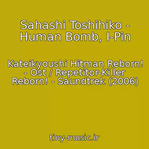 کاور آهنگ Sahashi Toshihiko - Human Bomb, I-Pin از Kateikyoushi Hitman Reborn! - Ost / Repetitor-Killer Reborn! - Saundtrek (2006)