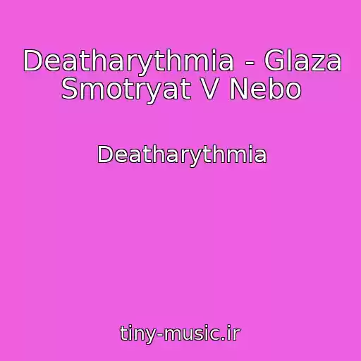 کاور آهنگ Deatharythmia - Glaza Smotryat V Nebo از Deatharythmia