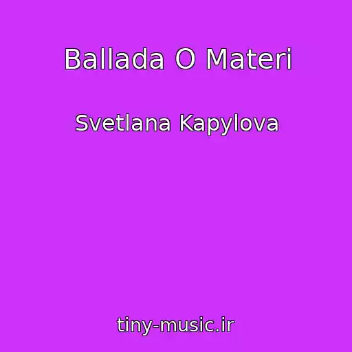 کاور آهنگ Ballada O Materi از Svetlana Kapylova
