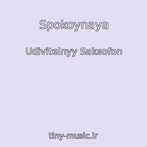 کاور آهنگ Spokoynaya از Udivitelnyy Saksofon