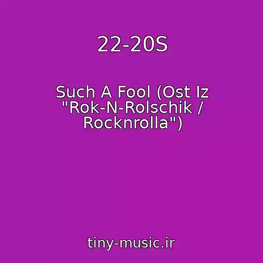 کاور آهنگ 22-20S از Such A Fool (Ost Iz "Rok-N-Rolschik / Rocknrolla")