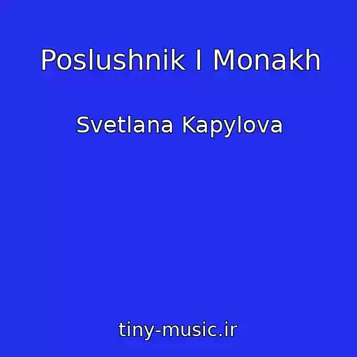 کاور آهنگ Poslushnik I Monakh از Svetlana Kapylova