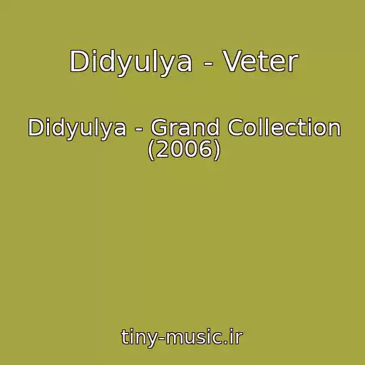 کاور آهنگ Didyulya - Veter از Didyulya - Grand Collection (2006)