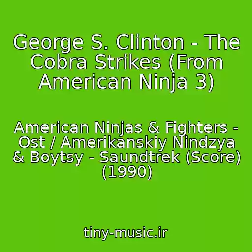 کاور آهنگ George S. Clinton - The Cobra Strikes (From American Ninja 3) از American Ninjas & Fighters - Ost / Amerikanskiy Nindzya & Boytsy - Saundtrek (Score) (1990)