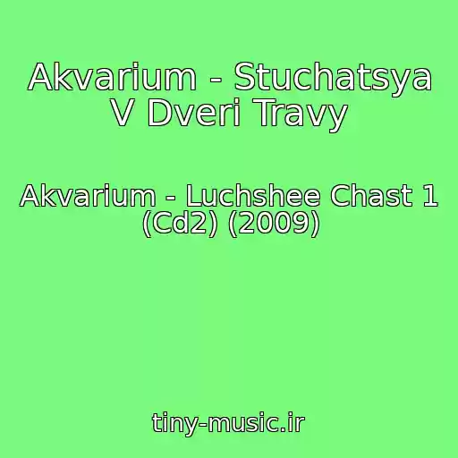 کاور آهنگ Akvarium - Stuchatsya V Dveri Travy از Akvarium - Luchshee Chast 1 (Cd2) (2009)