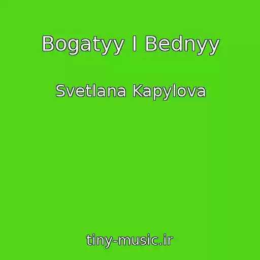 کاور آهنگ Bogatyy I Bednyy از Svetlana Kapylova