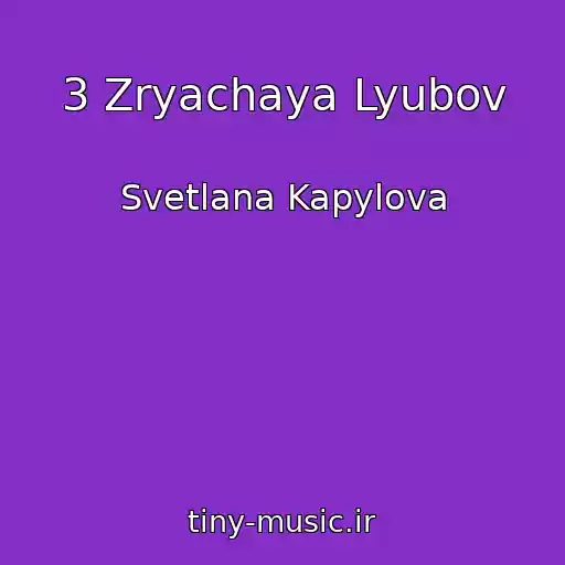 کاور آهنگ 3 Zryachaya Lyubov از Svetlana Kapylova