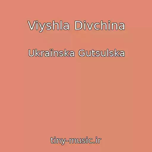 کاور آهنگ Viyshla Dіvchina از Ukraїnska Gutsulska