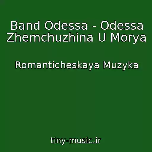 کاور آهنگ Band Odessa - Odessa Zhemchuzhina U Morya از Romanticheskaya Muzyka
