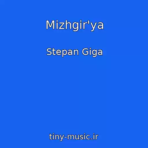کاور آهنگ Mіzhgіr'ya از Stepan Gіga