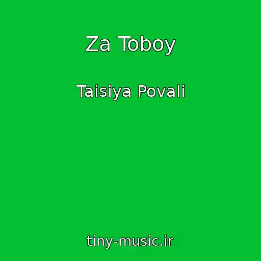 کاور آهنگ Za Toboy از Taisiya Povali