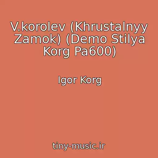 کاور آهنگ V.korolev (Khrustalnyy Zamok) (Demo Stilya Korg Pa600) از Igor Korg