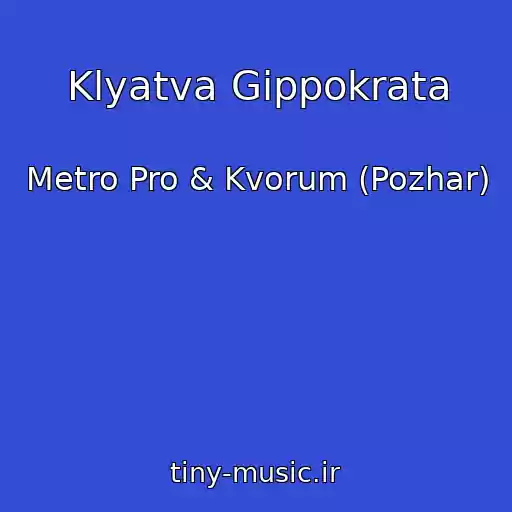 کاور آهنگ Klyatva Gippokrata از Metro Pro & Kvorum (Pozhar)
