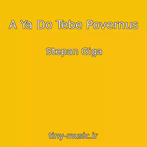 کاور آهنگ A Ya Do Tebe Povernus از Stepan Gіga