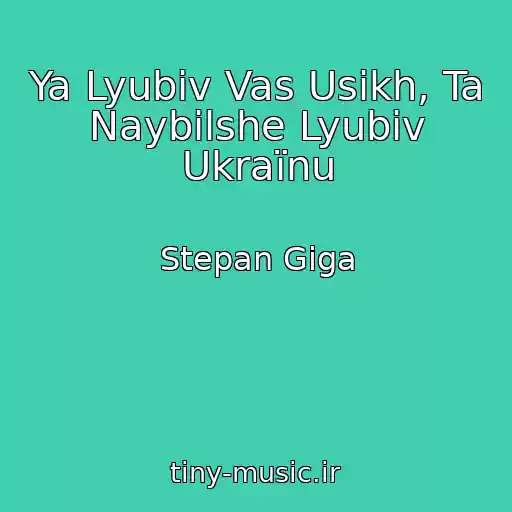 کاور آهنگ Ya Lyubiv Vas Usіkh, Ta Naybіlshe Lyubiv Ukraїnu از Stepan Gіga