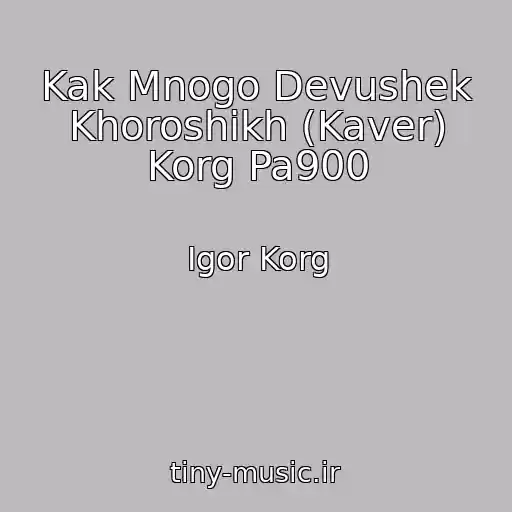 کاور آهنگ Kak Mnogo Devushek Khoroshikh (Kaver) Korg Pa900 از Igor Korg