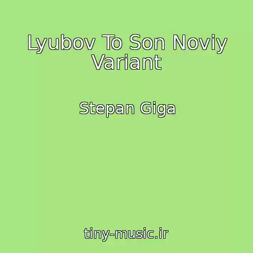 کاور آهنگ Lyubov To Son Noviy Varіant از Stepan Gіga