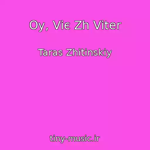 کاور آهنگ Oy, Vіє Zh Vіter از Taras Zhitinskiy