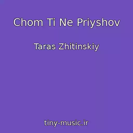 کاور آهنگ Chom Ti Ne Priyshov از Taras Zhitinskiy