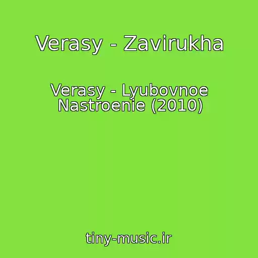 کاور آهنگ Verasy - Zavirukha از Verasy - Lyubovnoe Nastroenie (2010)