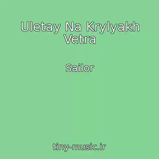 کاور آهنگ Uletay Na Krylyakh Vetra از Sailor