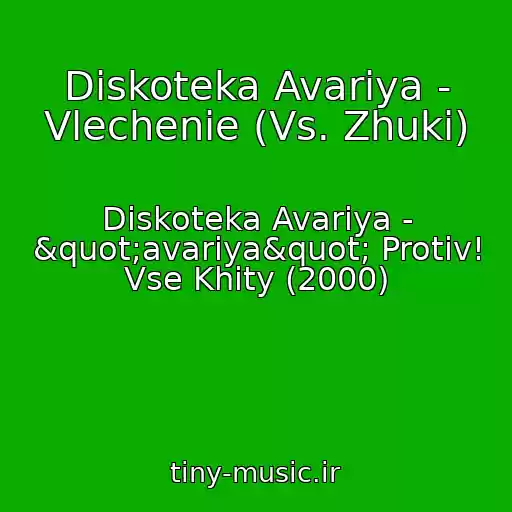 کاور آهنگ Diskoteka Avariya - Vlechenie (Vs. Zhuki) از Diskoteka Avariya - "avariya" Protiv! Vse Khity (2000)