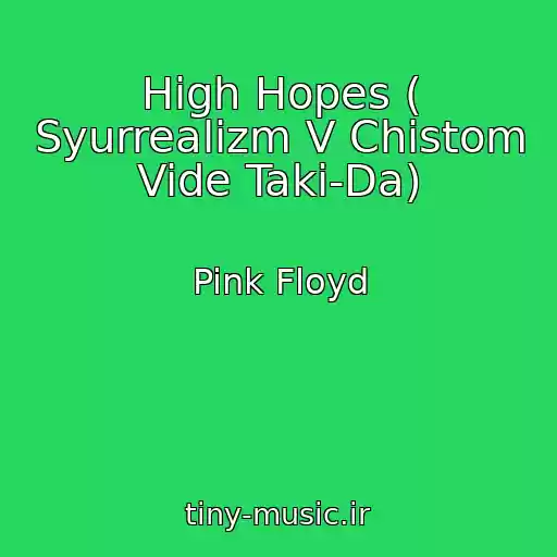 کاور آهنگ High Hopes ( Syurrealizm V Chistom Vide Taki-Da) از Pink Floyd