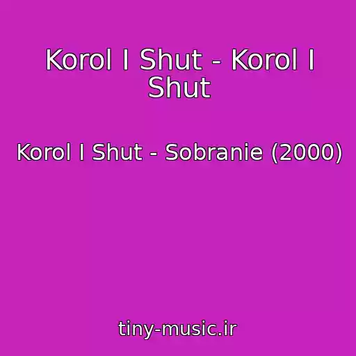 کاور آهنگ Korol I Shut - Korol I Shut از Korol I Shut - Sobranie (2000)