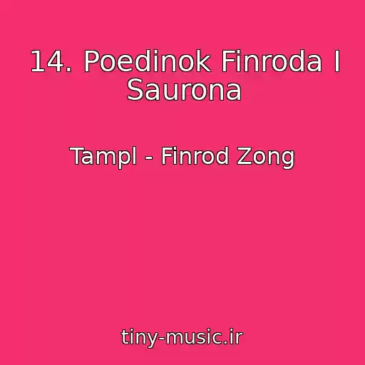 کاور آهنگ 14. Poedinok Finroda I Saurona از Tampl - Finrod Zong