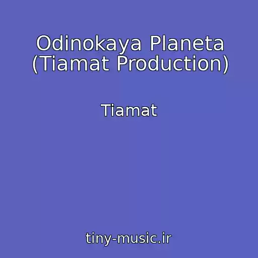 کاور آهنگ Odinokaya Planeta (Tiamat Production) از Tiamat