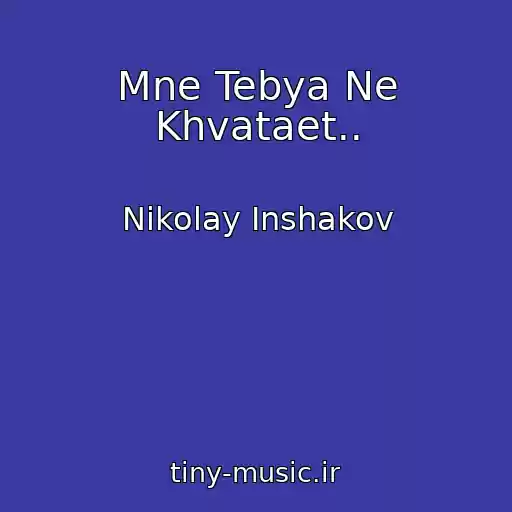 کاور آهنگ Mne Tebya Ne Khvataet.. از Nikolay Inshakov