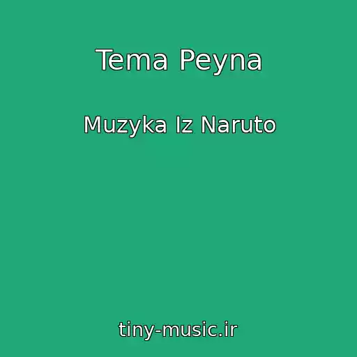 کاور آهنگ Tema Peyna از Muzyka Iz Naruto