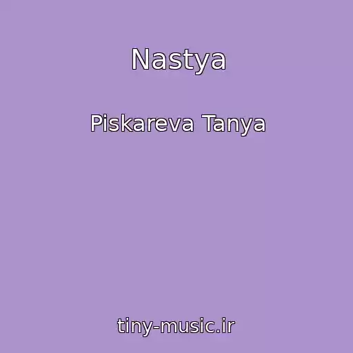 کاور آهنگ Nastya از Piskareva Tanya