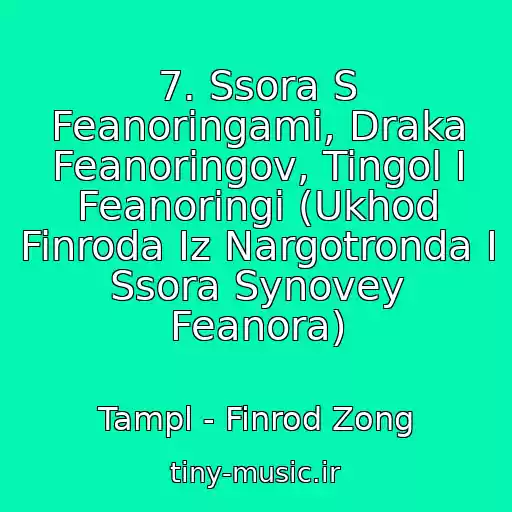کاور آهنگ 7. Ssora S Feanoringami, Draka Feanoringov, Tingol I Feanoringi (Ukhod Finroda Iz Nargotronda I Ssora Synovey Feanora) از Tampl - Finrod Zong