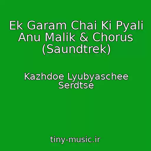 کاور آهنگ Ek Garam Chai Ki Pyali Anu Malik & Chorus (Saundtrek) از Kazhdoe Lyubyaschee Serdtse