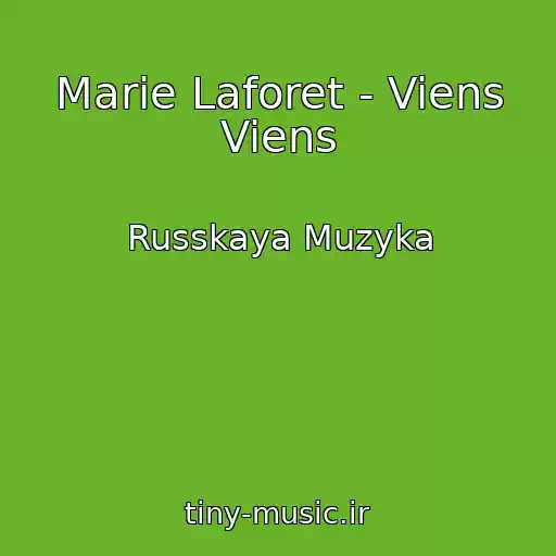 کاور آهنگ Marie Laforet - Viens Viens از Russkaya Muzyka