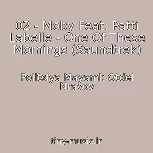 کاور آهنگ 02 - Moby Feat. Patti Labelle - One Of These Mornings (Saundtrek) از Politsiya Mayami: Otdel Nravov