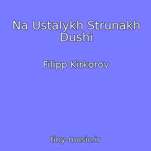 کاور آهنگ Na Ustalykh Strunakh Dushi از Filipp Kirkorov