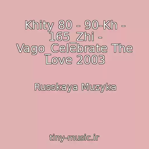 کاور آهنگ Khity 80 - 90-Kh - 165_Zhi - Vago_Celebrate The Love 2003 از Russkaya Muzyka