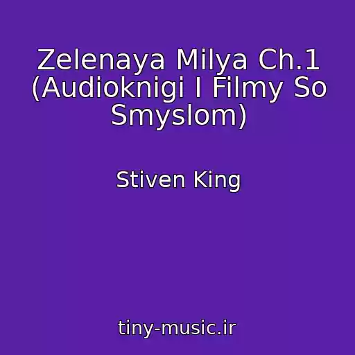 کاور آهنگ Zelenaya Milya Ch.1 (Audioknigi I Filmy So Smyslom) از Stiven King