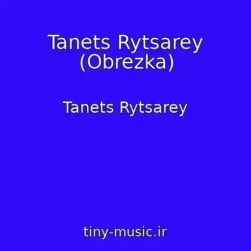 کاور آهنگ Tanets Rytsarey (Obrezka) از Tanets Rytsarey