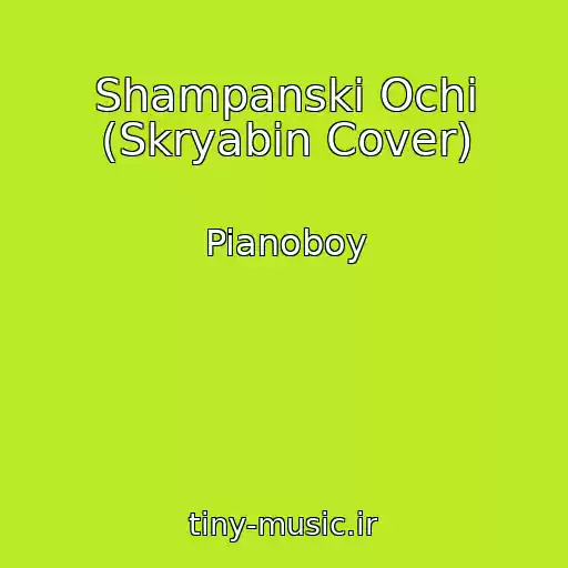 کاور آهنگ Shampanskі Ochі (Skryabіn Cover) از Pianoboy