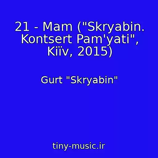 کاور آهنگ 21 - Mam ("Skryabіn. Kontsert Pam'yatі", Kiїv, 2015) از Gurt "Skryabіn"